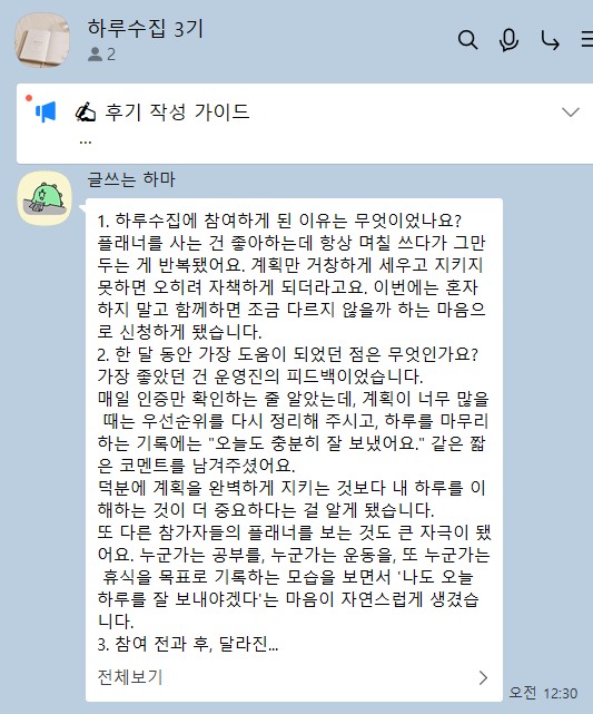 하루수집 3기 단체 대화방에 참가자가 남긴 후기 화면